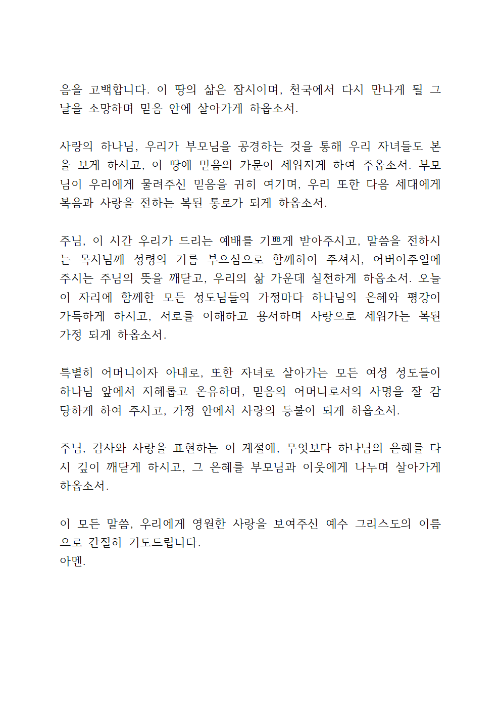 어버이 주일 대표기도문 6 어버이 주일 대표기도문
