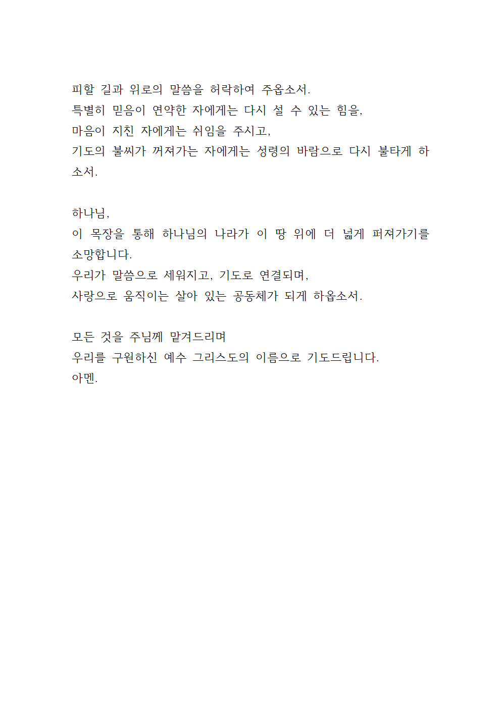 목장모임 기도문 예시 12 목장모임 기도문 예시