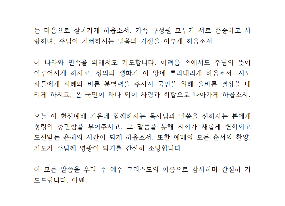 여전도회 헌신예배 대표기도문 4 여전도회 헌신예배 대표기도문
