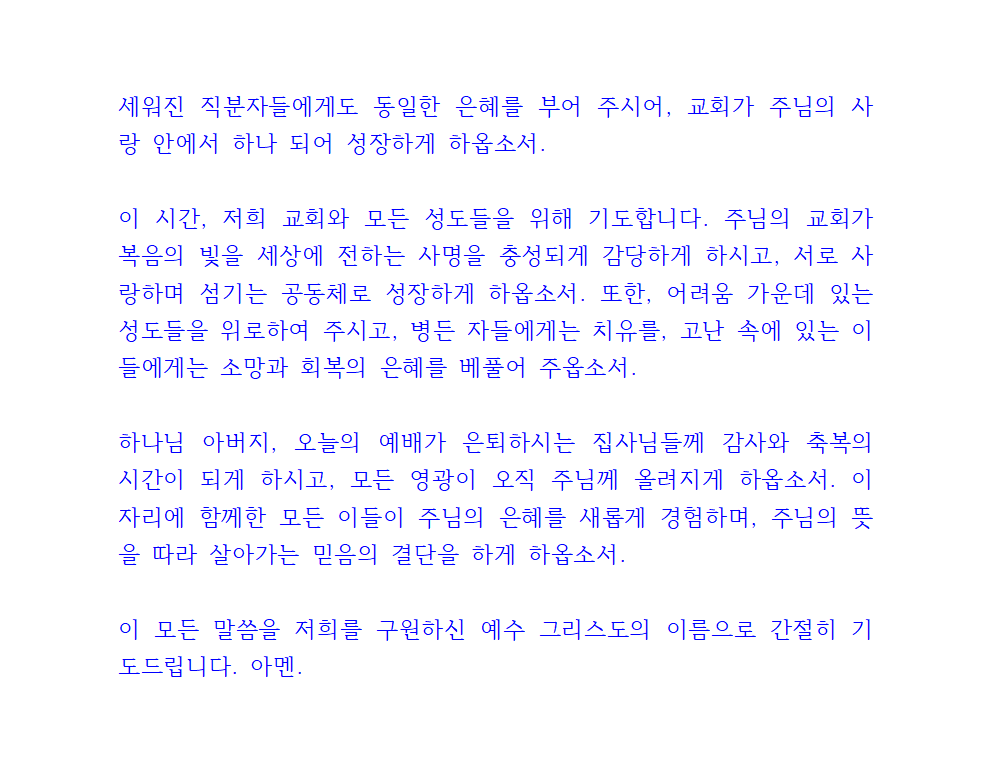 안수집사 은퇴 기도문 4 안수집사 은퇴 기도문