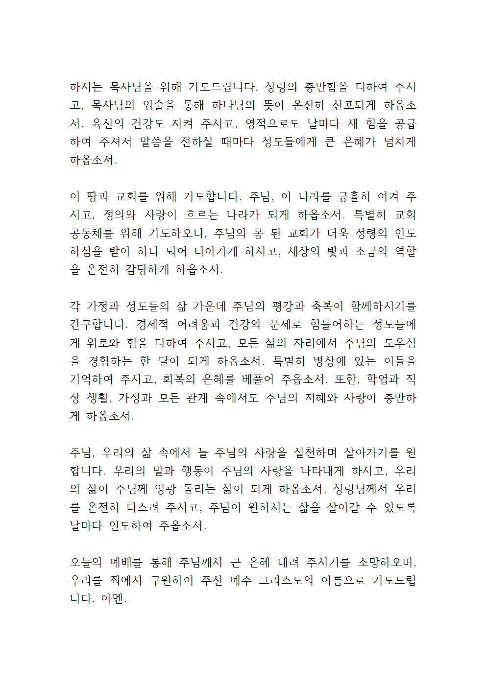 2025년 4월 첫째 주일낮예배 대표기도문 4 2025년 4월 첫째 주일낮예배 대표기도문