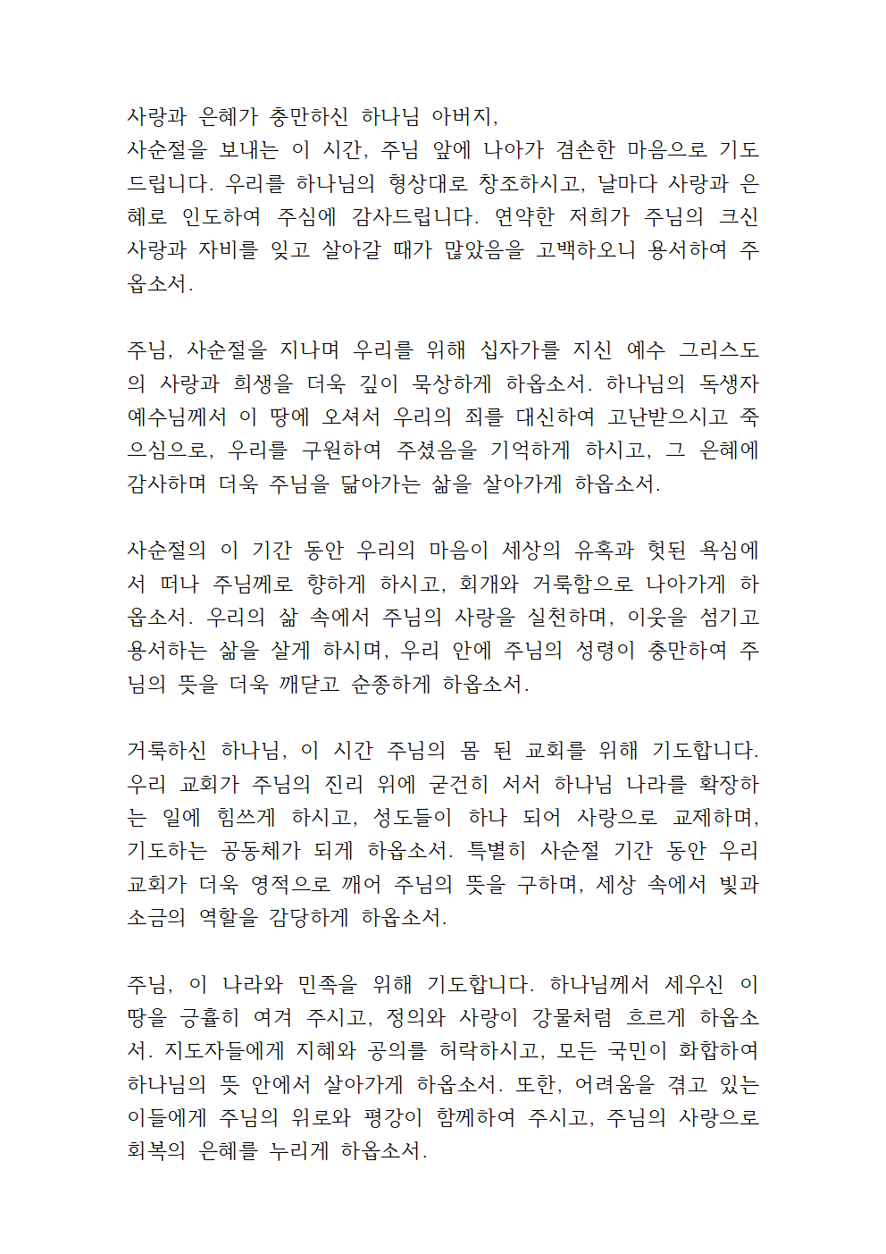 2025년 4월 첫째 주 수요예배 대표기도문 3 2025년 4월 첫째 주 수요예배 대표기도문