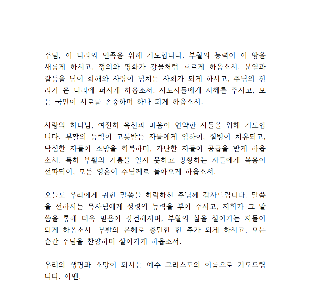 2025년 4월 넷째 주 수요예배 대표기도문 7 2025년 4월 넷째 주 수요예배 대표기도문