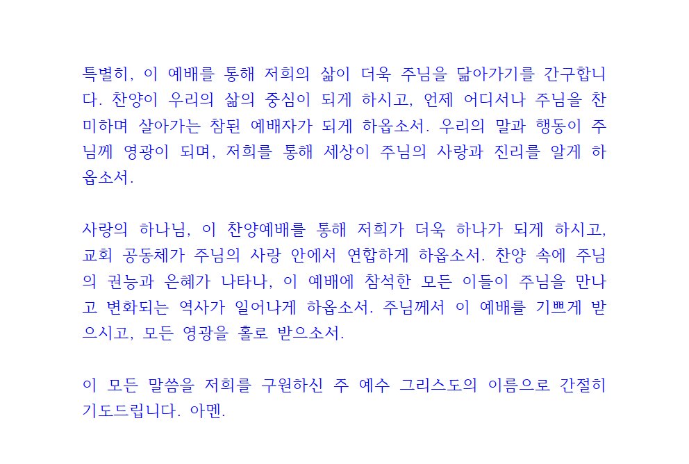 찬양예배 대표기도문 4 찬양예배 대표기도문