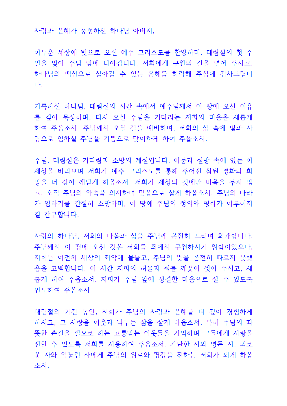 대림절 대표기도문 3 대림절 대표기도문