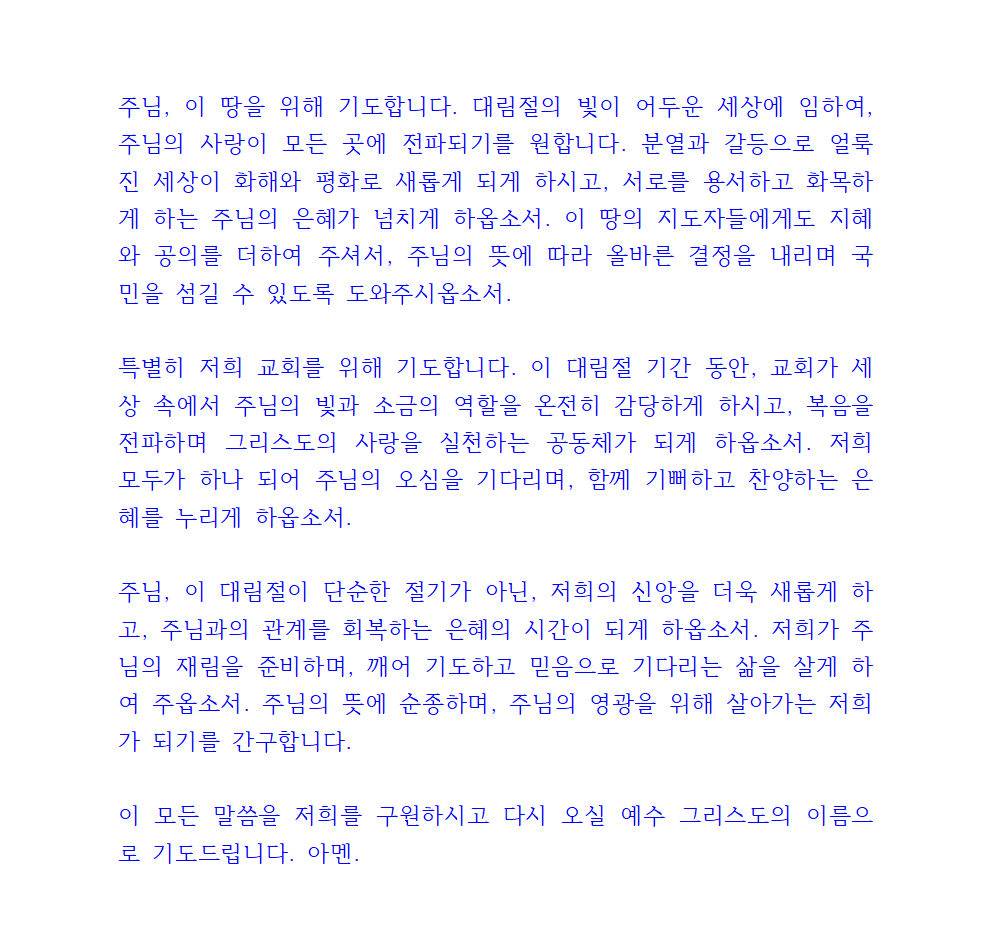 대림절 대표기도문 4 대림절 대표기도문