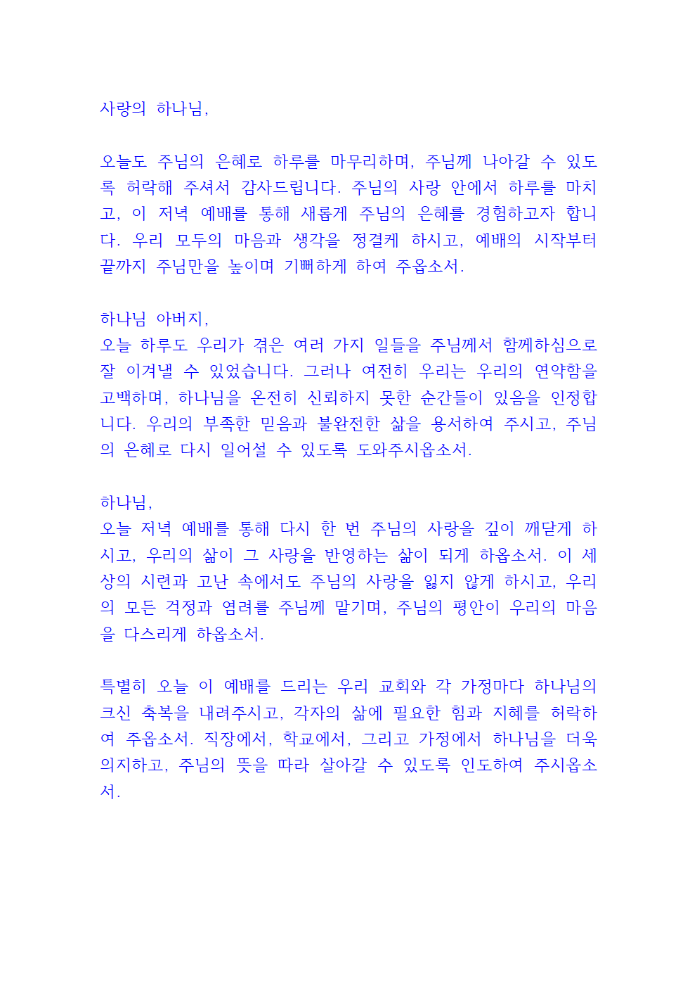2월 넷째 주일 낮예배 대표기도문 5 2월 넷째 주일 저녁예배 대표기도문