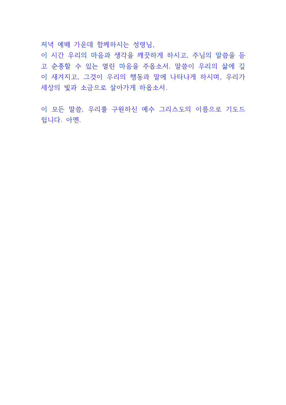 2월 넷째 주일 낮예배 대표기도문 6 2월 넷째 주일 저녁예배 대표기도문