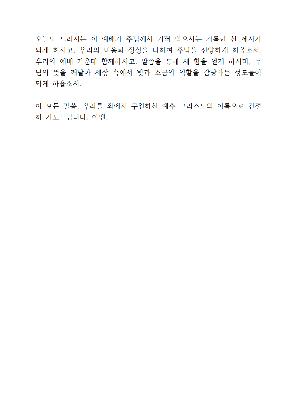 2월 넷째 주일 낮예배 대표기도문 4 2월 넷째주일 낮예배 대표기도문
