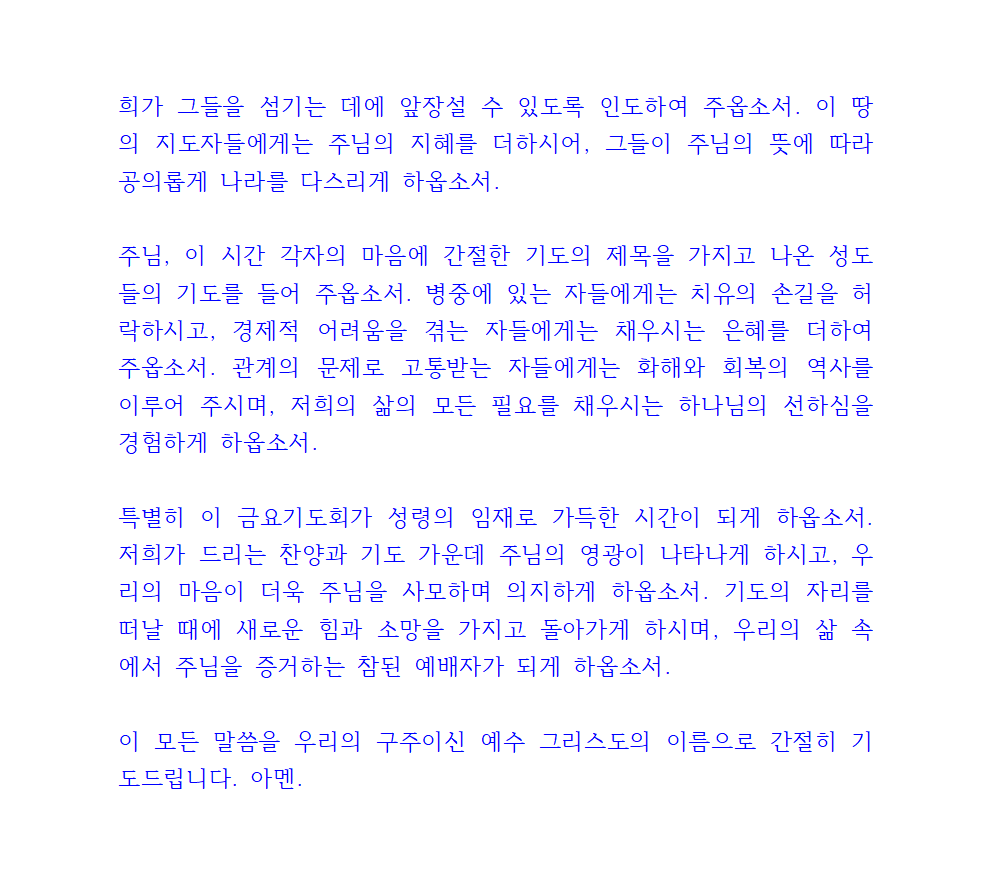 금요저녁기도회 대표기도문 4 금요저녁기도회 대표기도문