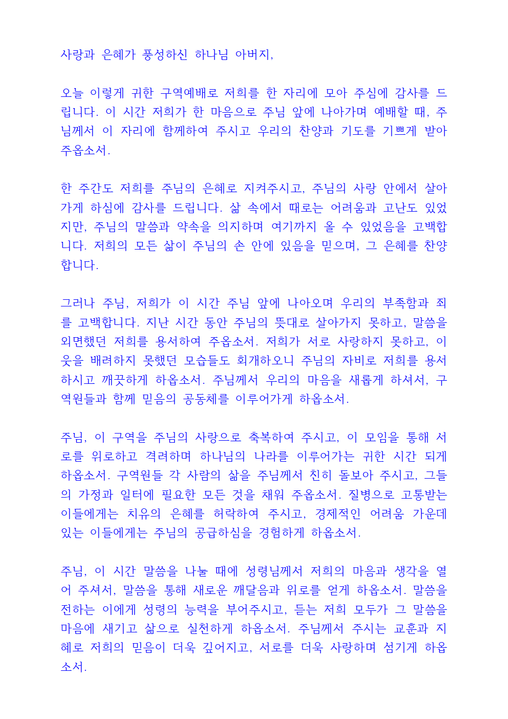 구역예배 대표기도문 3 구역예배 대표기도문