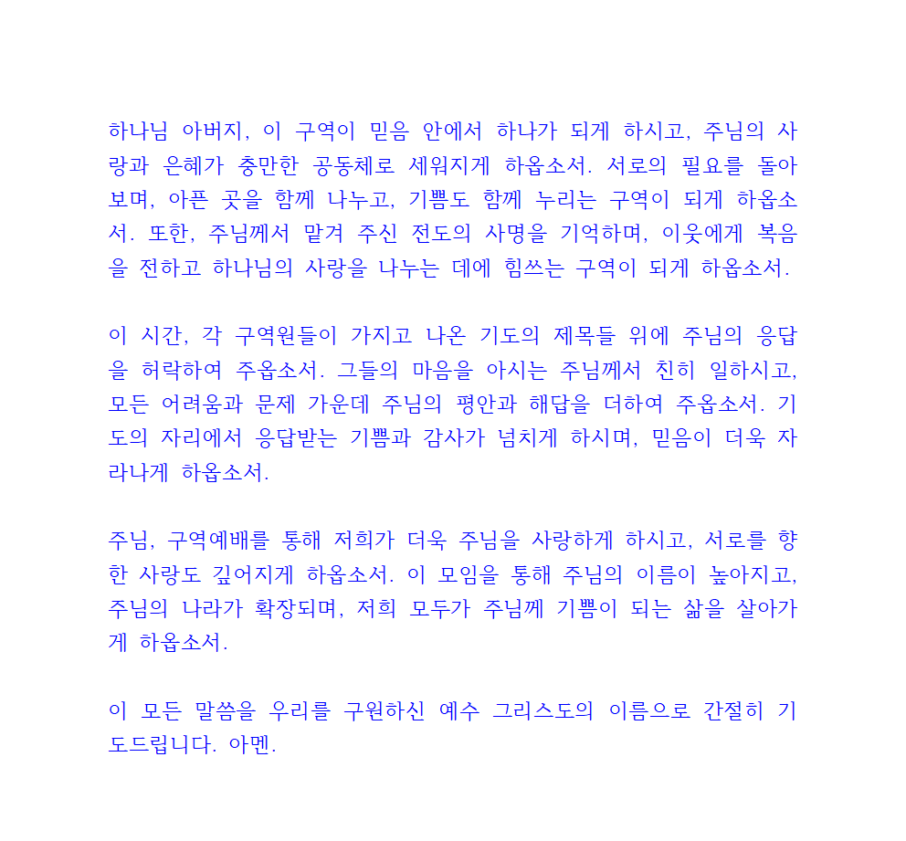 구역예배 대표기도문 4 구역예배 대표기도문