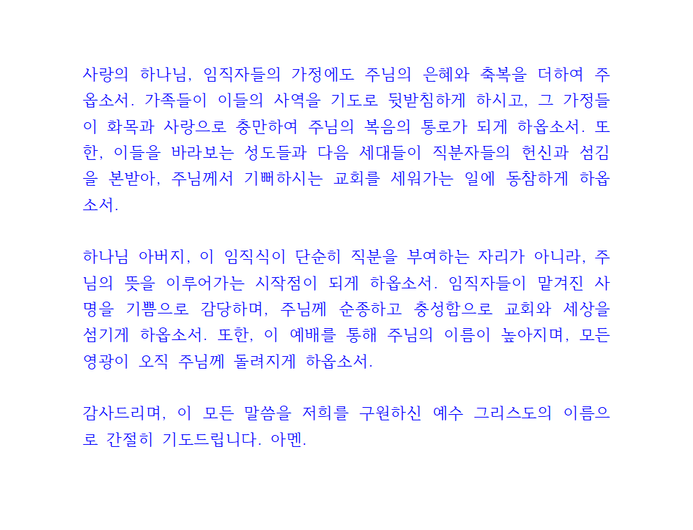 임직식 기도문 (장로, 권사, 안수집사) 4 임직식 기도문