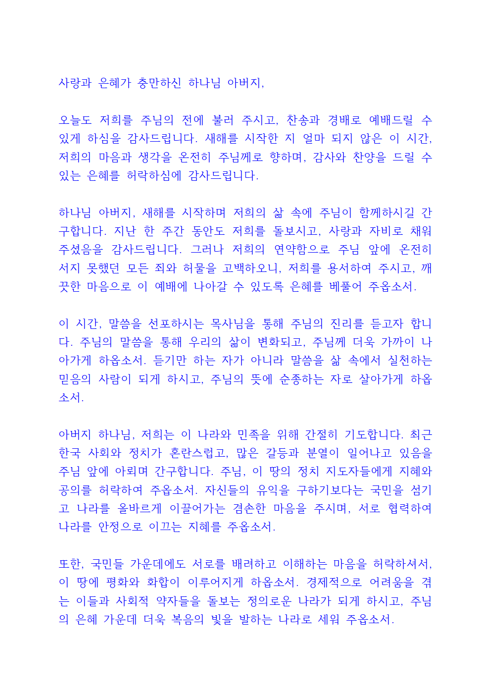 1월 둘째주 대표기도문 3 1월 둘째주 대표기도문