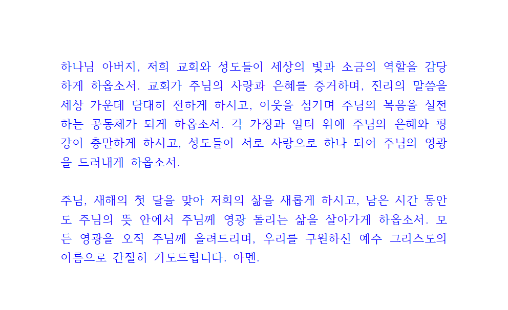 1월 둘째주 대표기도문 4 1월 둘째주 대표기도문