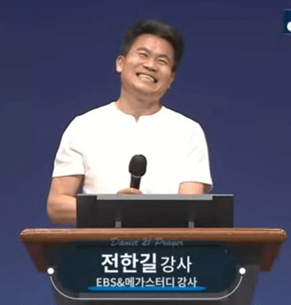 전한길 인생 십계명 (10계명) 2 전한길 인생 십계명