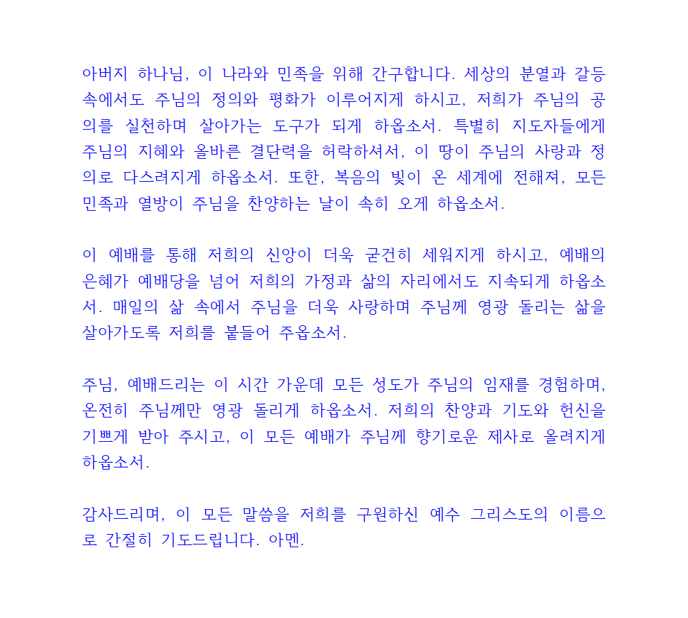 주일예배 대표기도문 4 주일예배 대표기도문