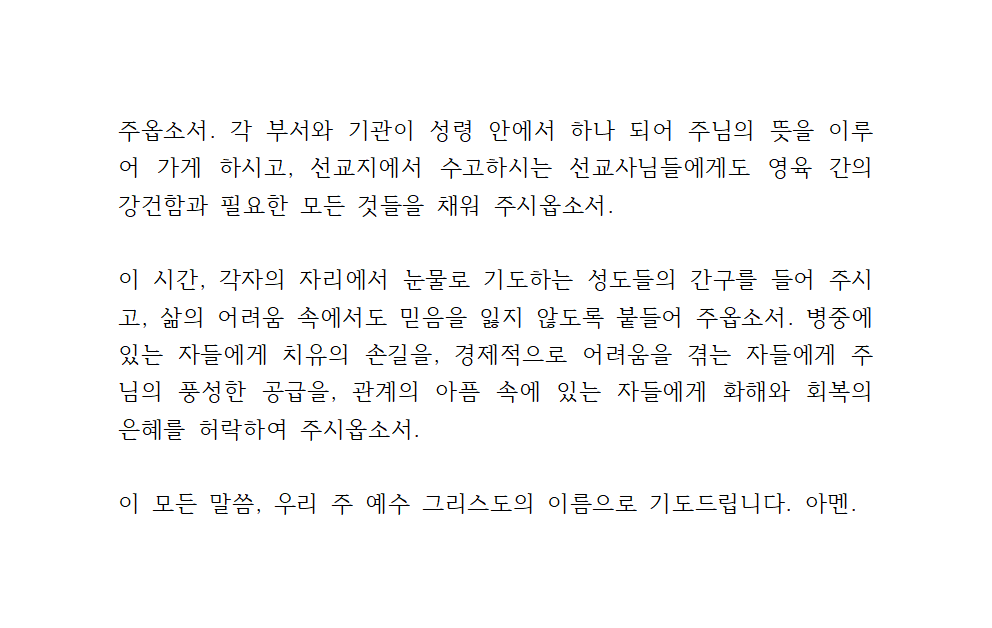 3월 첫째 주일 낮예배 대표기도문 4 3월 첫째 주일 낮예배 대표기도문