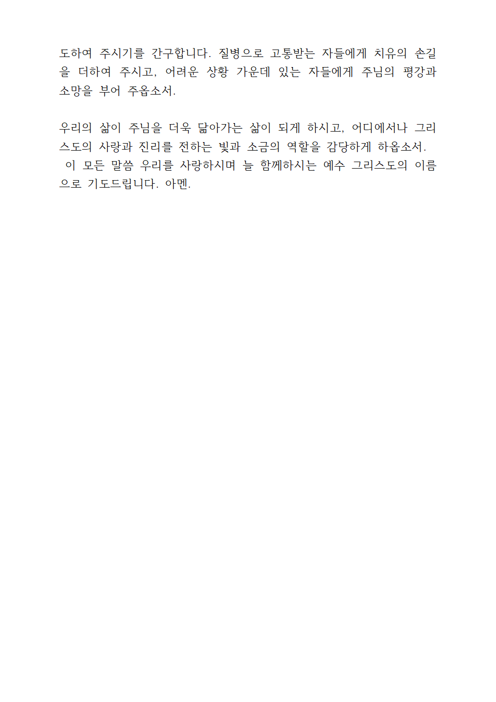 3월 둘째 주일예배 대표기도문 모음 10 3월 금요기도회 기도문
