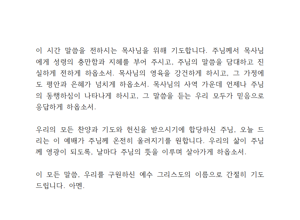 3월 둘째 주일예배 대표기도문 모음 4 3월 둘째 주일예배 대표기도문 모음
