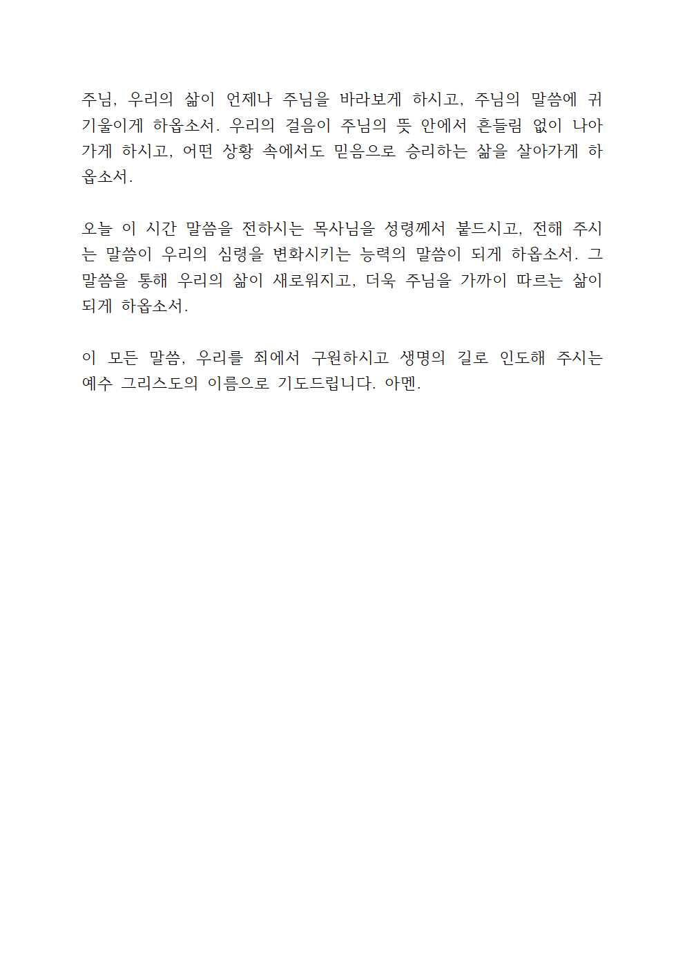 3월 둘째 주일예배 대표기도문 모음 8 3월 수요예배 대표기도문