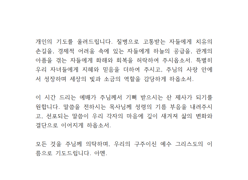 3월 셋째주일 대표기도문 모음 4 3월 셋째주일 대표기도문 모음