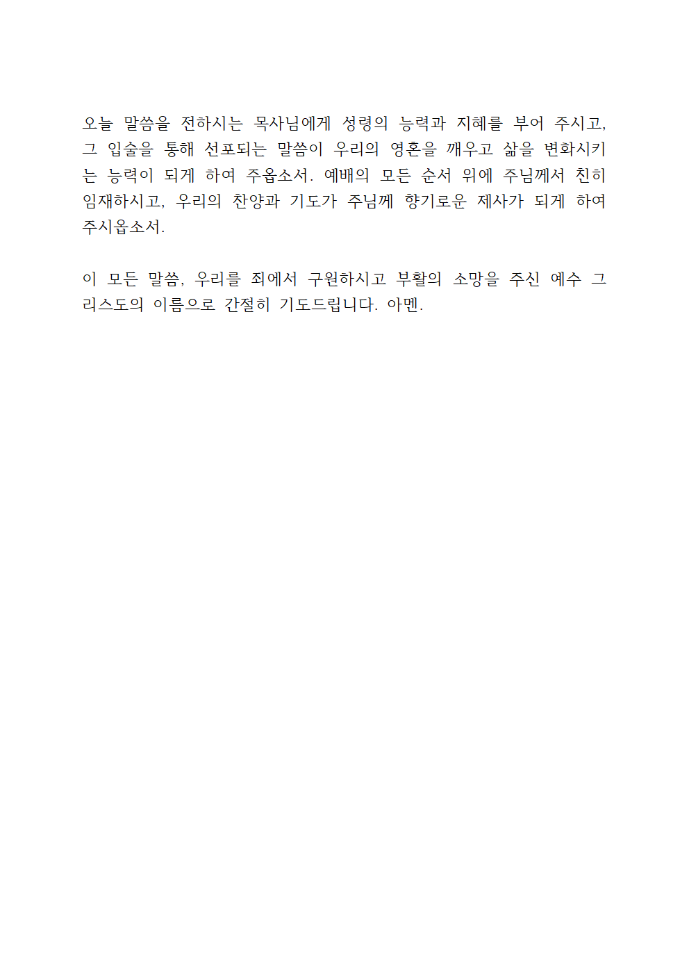 3월 다섯째 주일 낮예배 대표기도문 10 3월 셋째 주일 낮예배 대표기도문