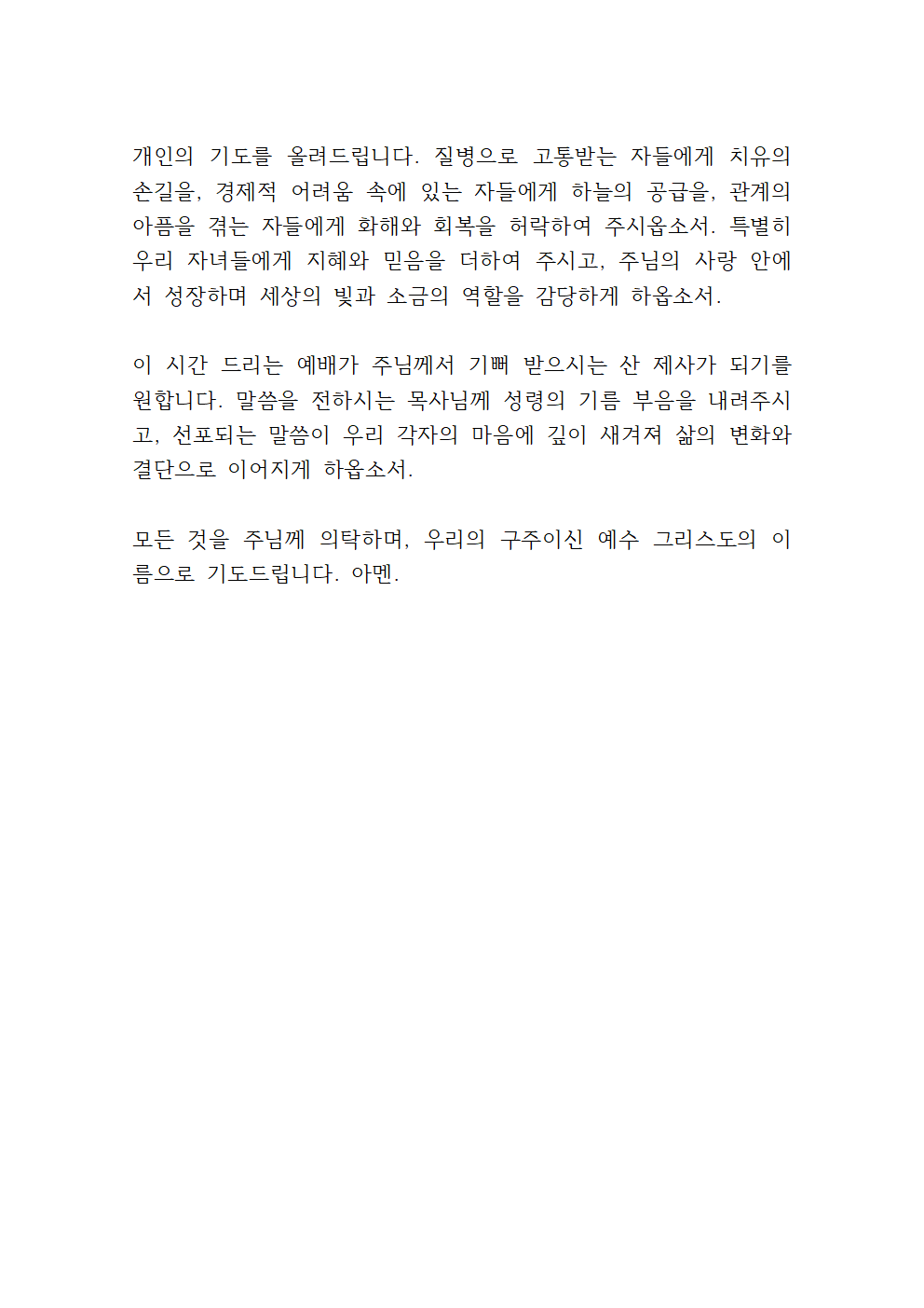 3월 셋째주일 대표기도문 모음 9 3월 셋째주일 대표기도문 2