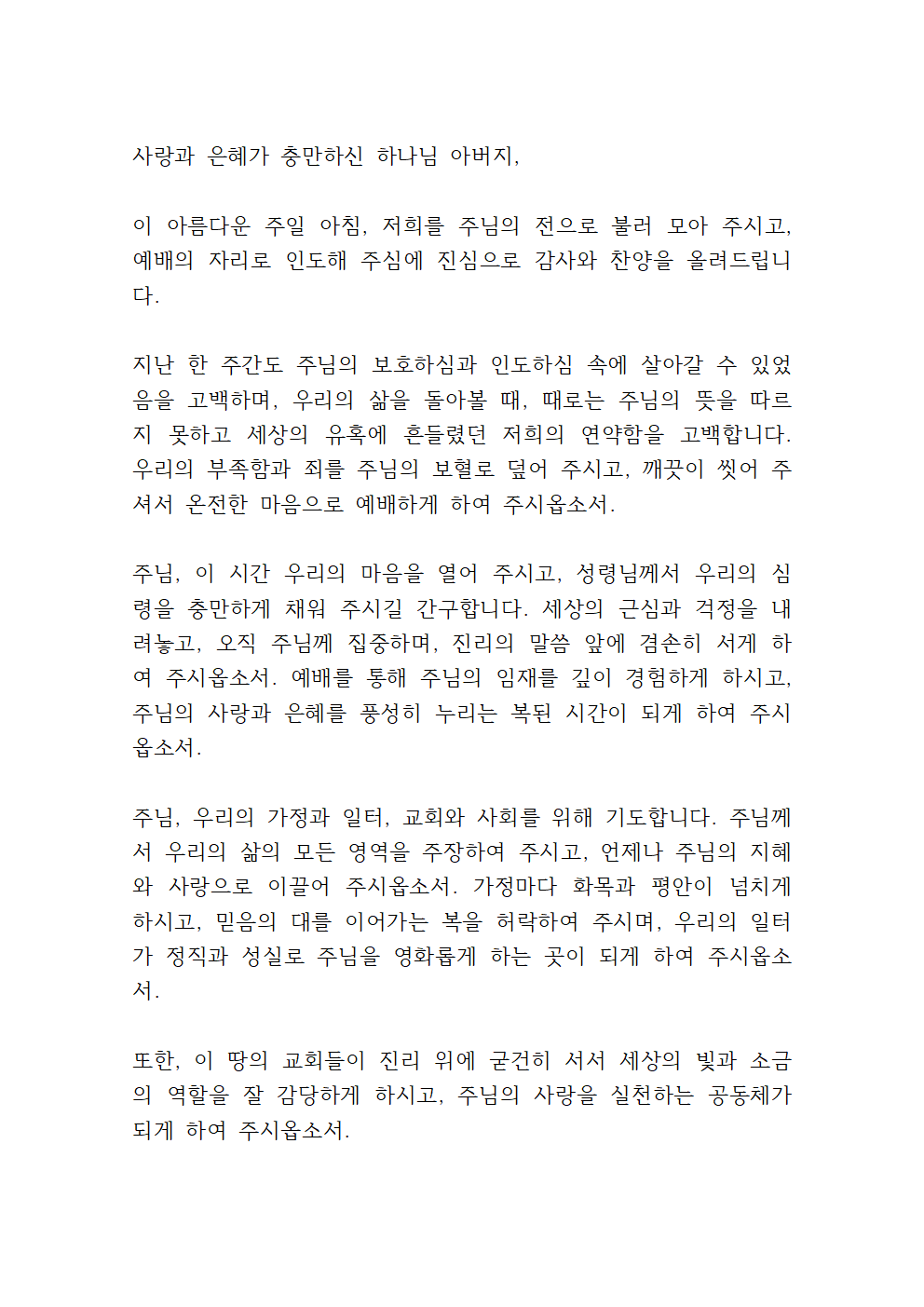 3월 셋째주일 대표기도문 모음 10 3월 넷째주일 대표기도문