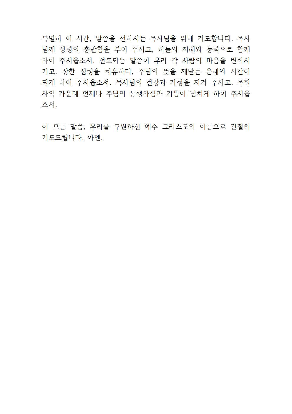 3월 셋째주일 대표기도문 모음 11 3월 넷째주일 대표기도문