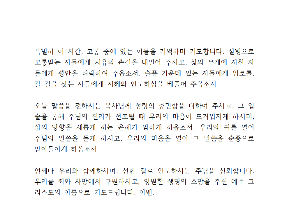 3월 다섯째 주일 낮예배 대표기도문 4 3월 다섯째 주일 낮예배 대표기도문