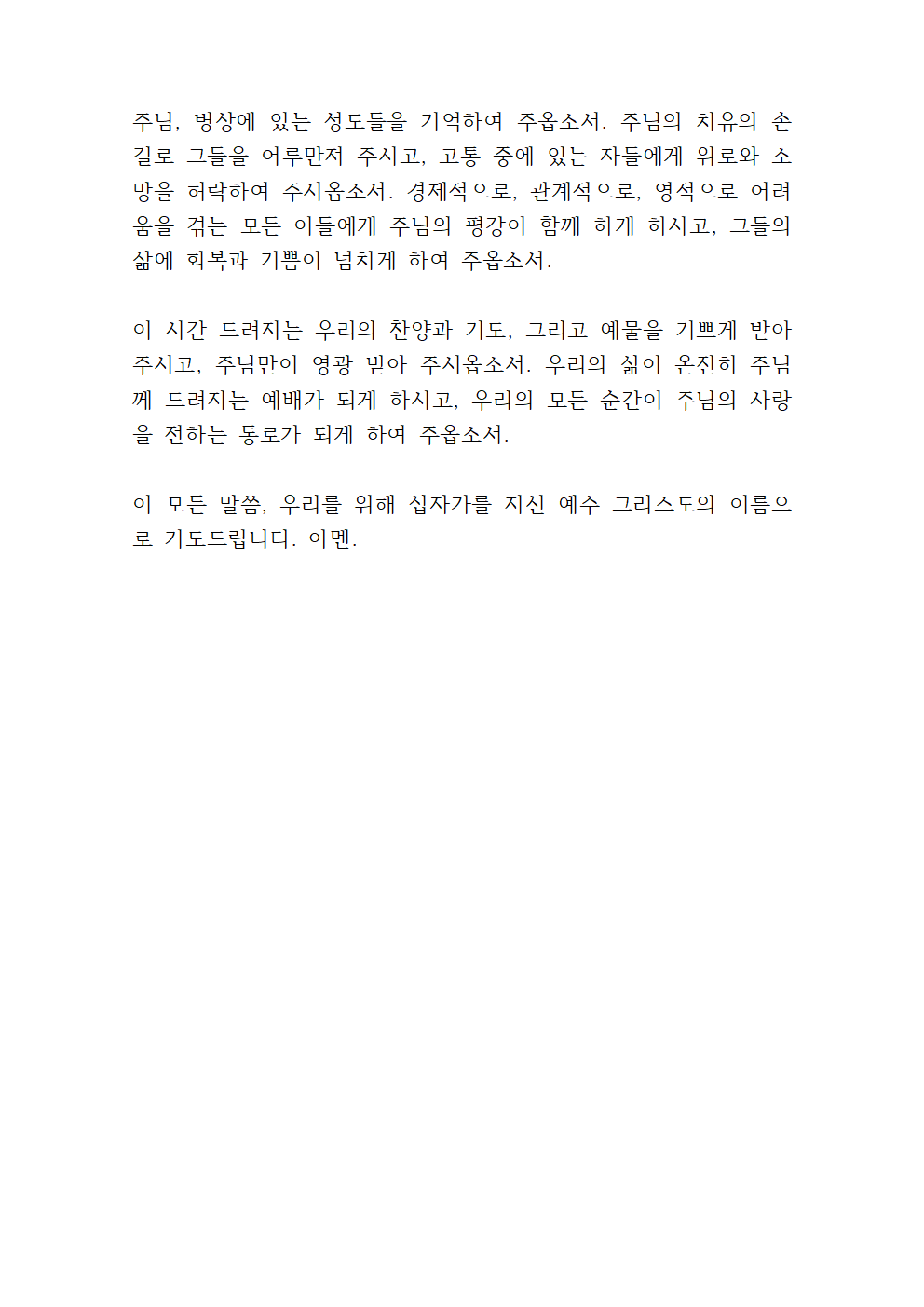 3월 셋째주일 대표기도문 모음 13 3월 다섯째주일 대표기도문