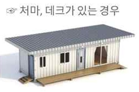 농촌 체류형 쉼터 조건 살펴보기 (기존 농막 전환) 3 농촌 체류형 쉼터