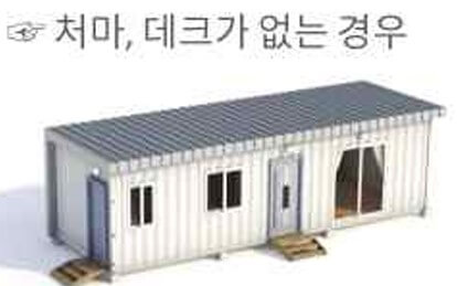 농촌 체류형 쉼터 조건 살펴보기 (기존 농막 전환) 4 농촌 체류형 쉼터