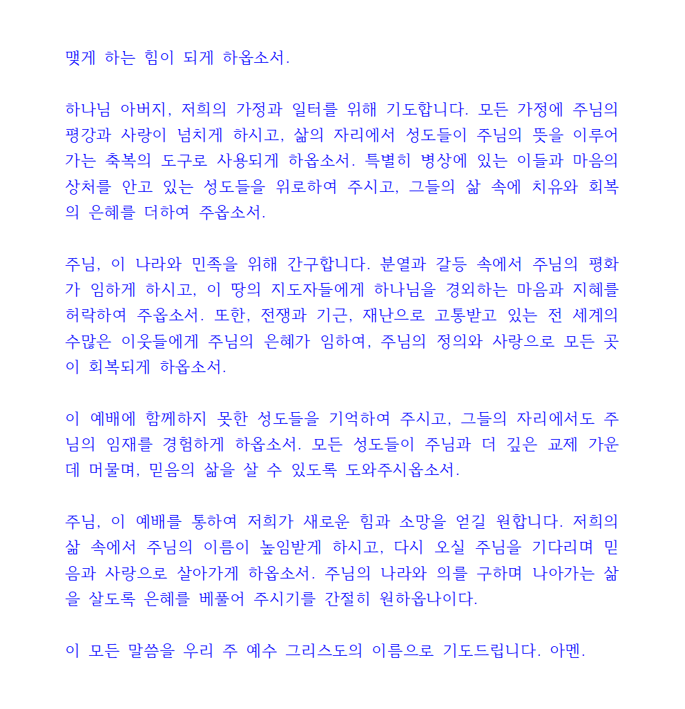 12월 첫째주 대표기도문 4 12월 첫째주 대표기도문