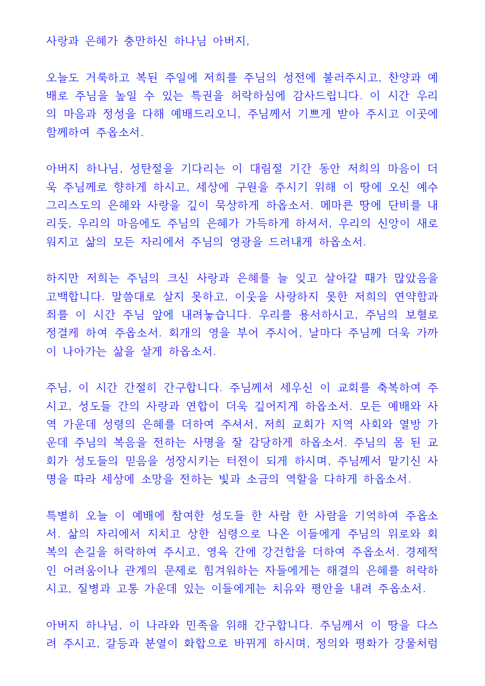 12월 둘째주 대표기도문 3 12월 둘째주 대표기도문