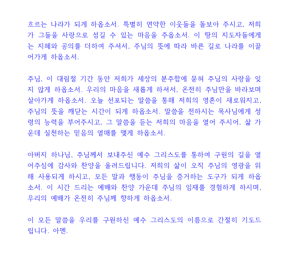 12월 둘째주 대표기도문 4 12월 둘째주 대표기도문