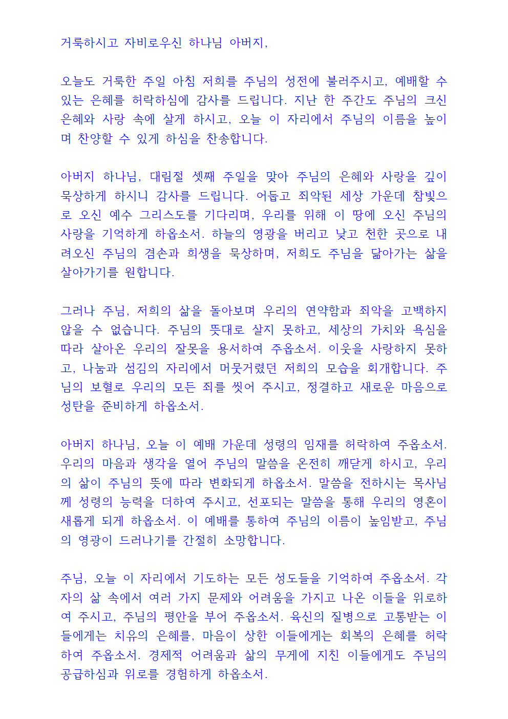12월 셋째주 대표기도문 3 12월 셋째주 대표기도문