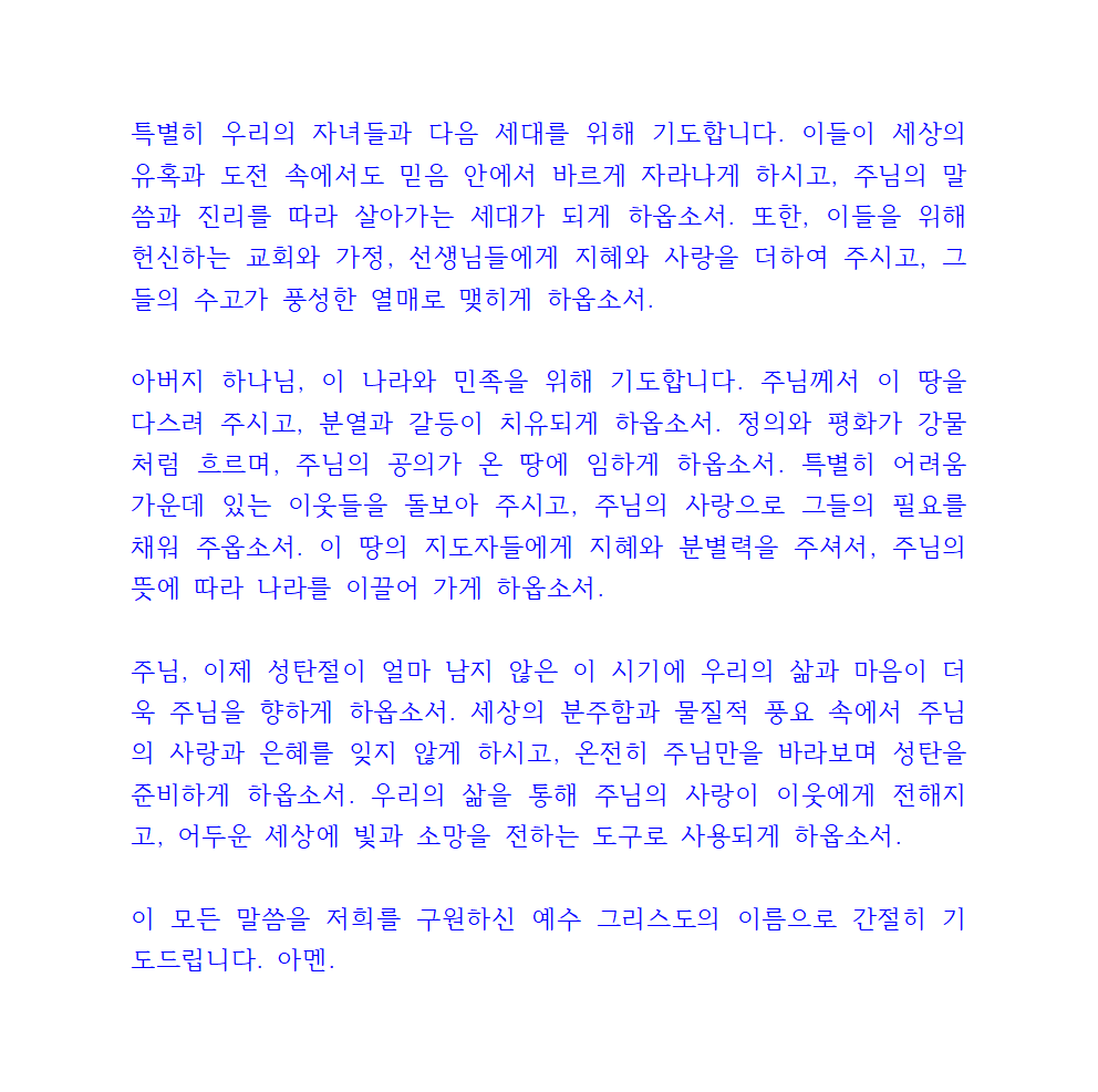 12월 셋째주 대표기도문 4 12월 셋째주 대표기도문