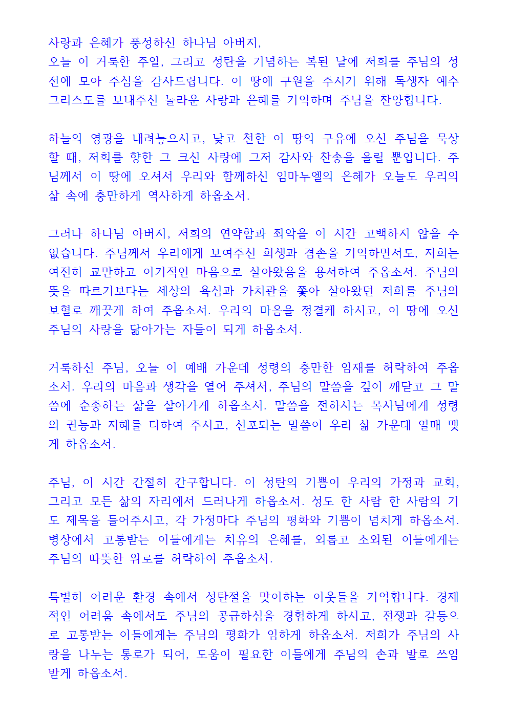 12월 넷째주 대표기도문 3 12월 넷째주 대표기도문