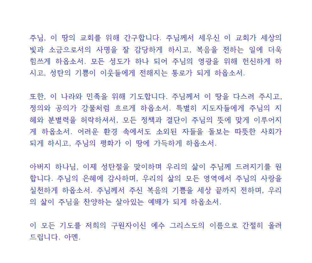 12월 넷째주 대표기도문 4 12월 넷째주 대표기도문
