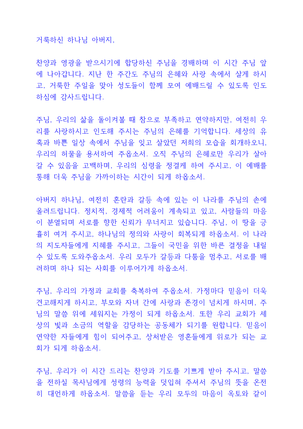 2월 둘째주일 낮예배 대표기도문 3 2월 둘째주일 낮예배 대표기도문