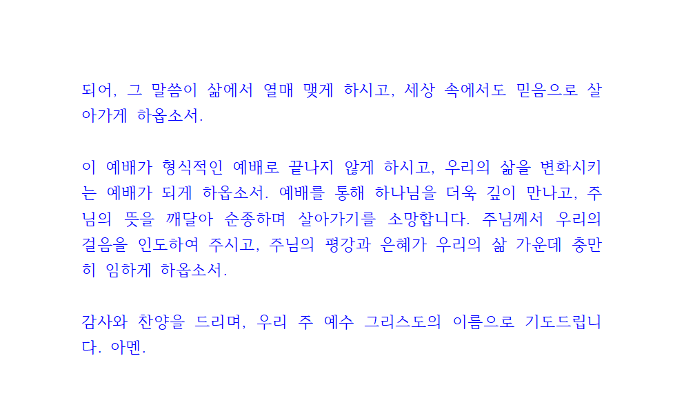 2월 둘째주일 낮예배 대표기도문 4 2월 둘째주일 낮예배 대표기도문