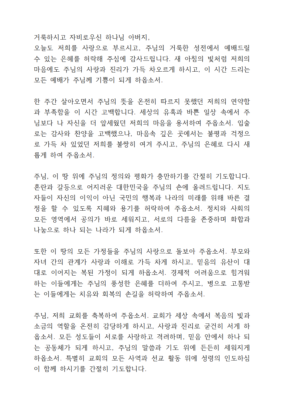 2월 셋째주일 낮예배 대표기도문 3 2월 셋째주일 낮예배 대표기도문