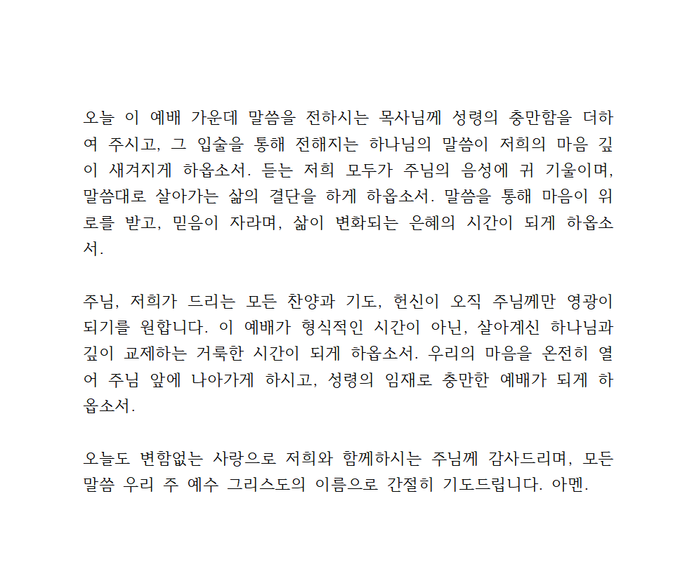 2월 셋째주일 낮예배 대표기도문 4 2월 셋째주일 낮예배 대표기도문