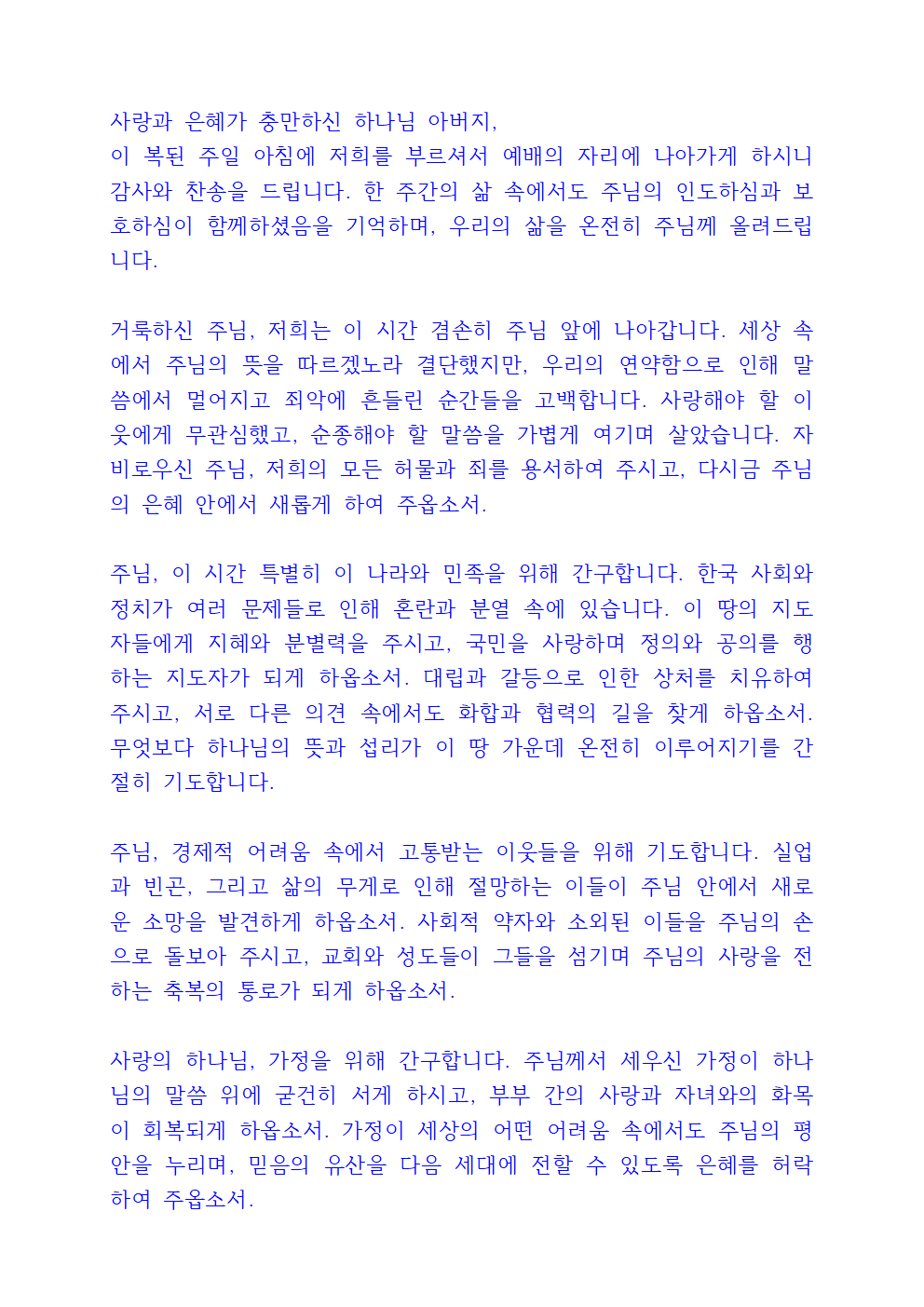 1월 셋째주일 낮예배 대표기도문 3 1월 셋째주일 낮예배 대표기도문