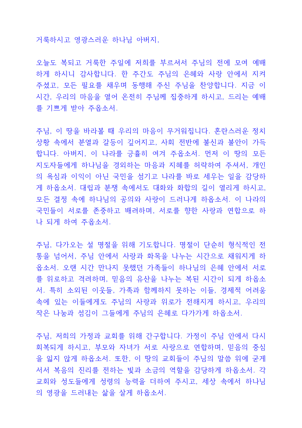 1월 넷째주일 낮예배 대표기도문 3 1월 넷째주일 낮예배 대표기도문