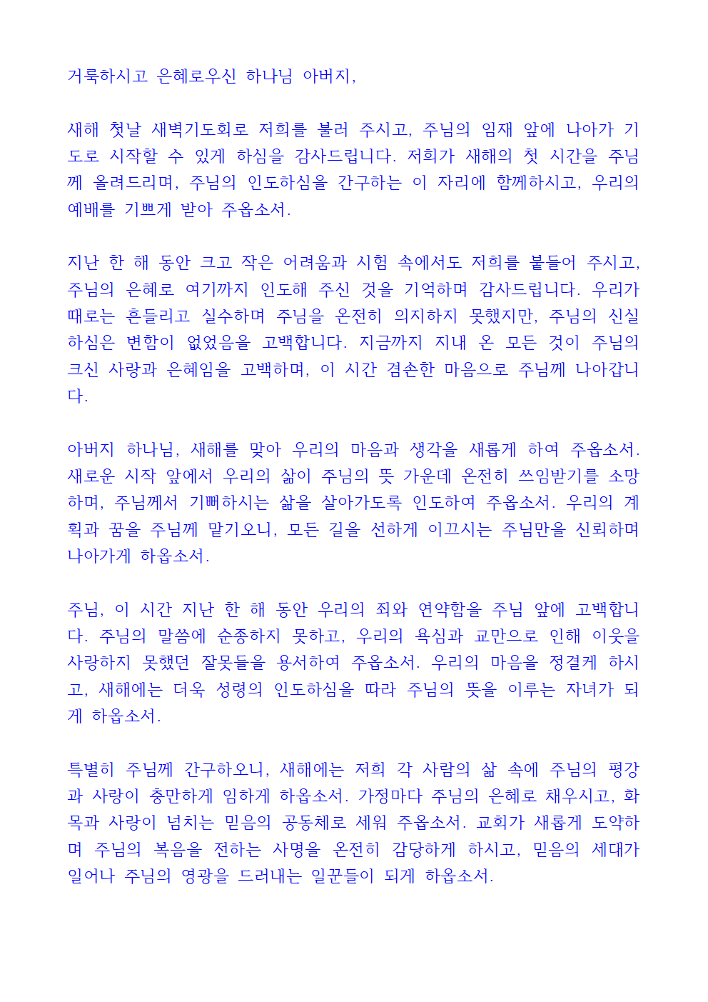 신년 특별새벽기도회 기도문 3 신년 특별새벽기도회 기도문