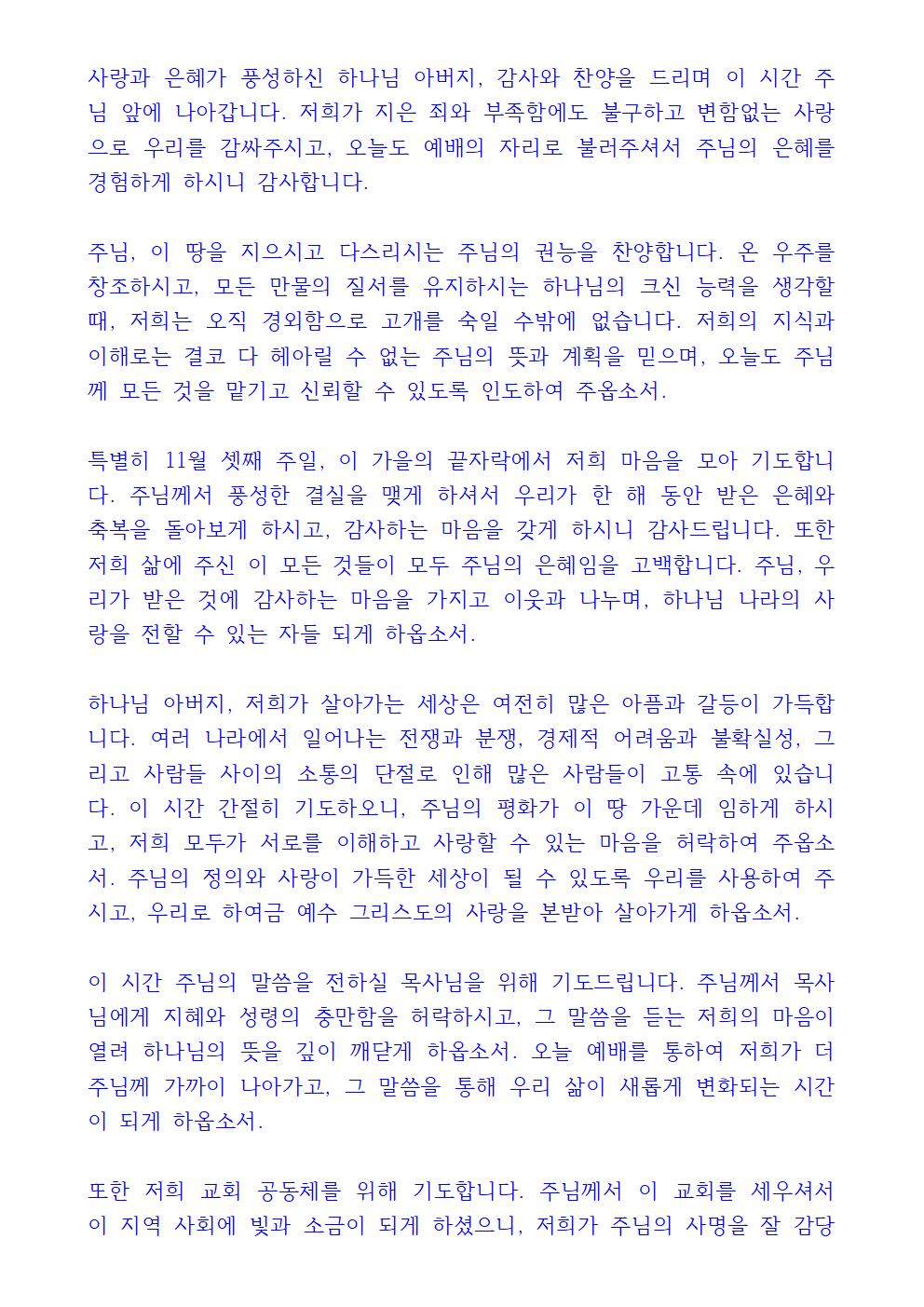 11월 셋째주일 대표기도문 3 11월 셋째주일 대표기도문