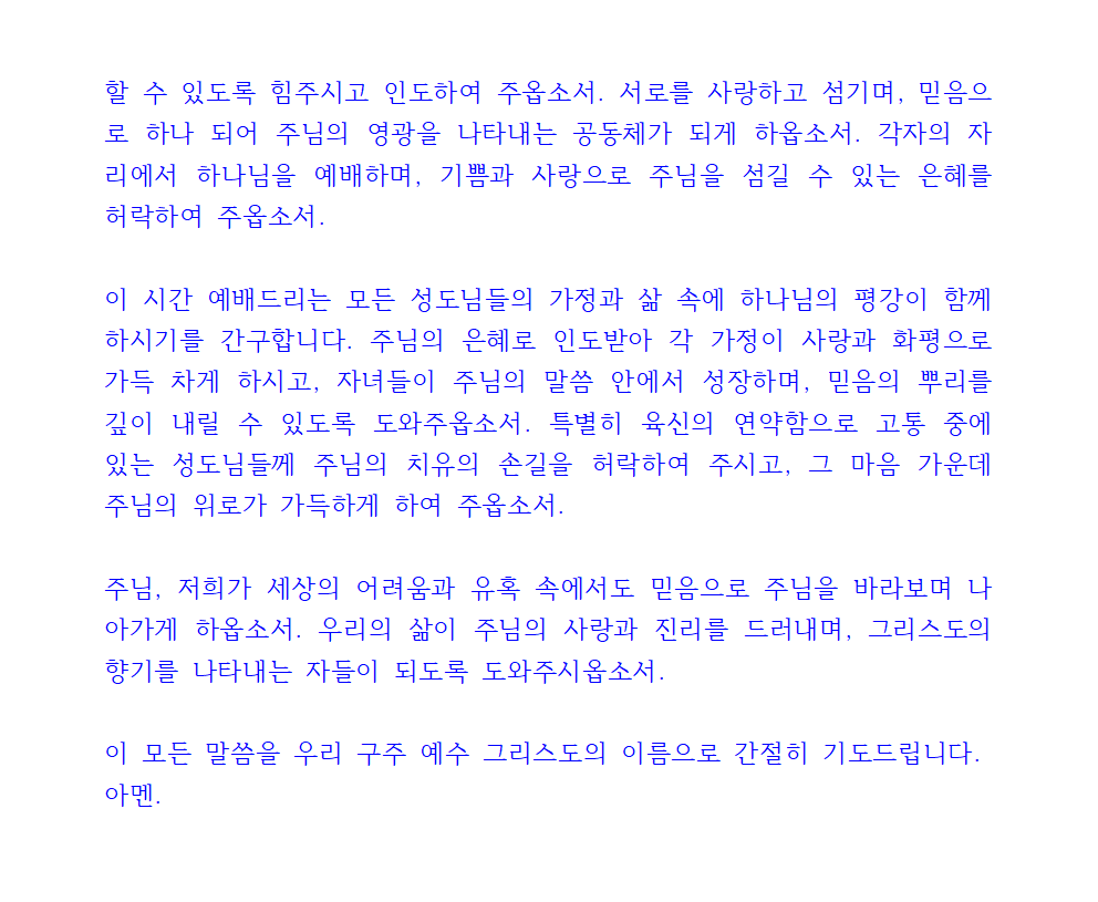 11월 셋째주일 대표기도문 4 11월 셋째주일 대표기도문